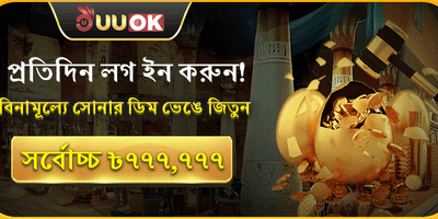 ডেইলি লগইন বোনাস promotion