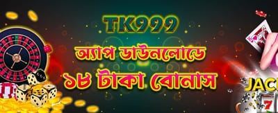 এখনই অ্যাপ ডাউনলোড করুন এবং জিতুন