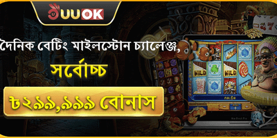 দৈনিক ডিপোজিট রিলোড বোনাস screenshot